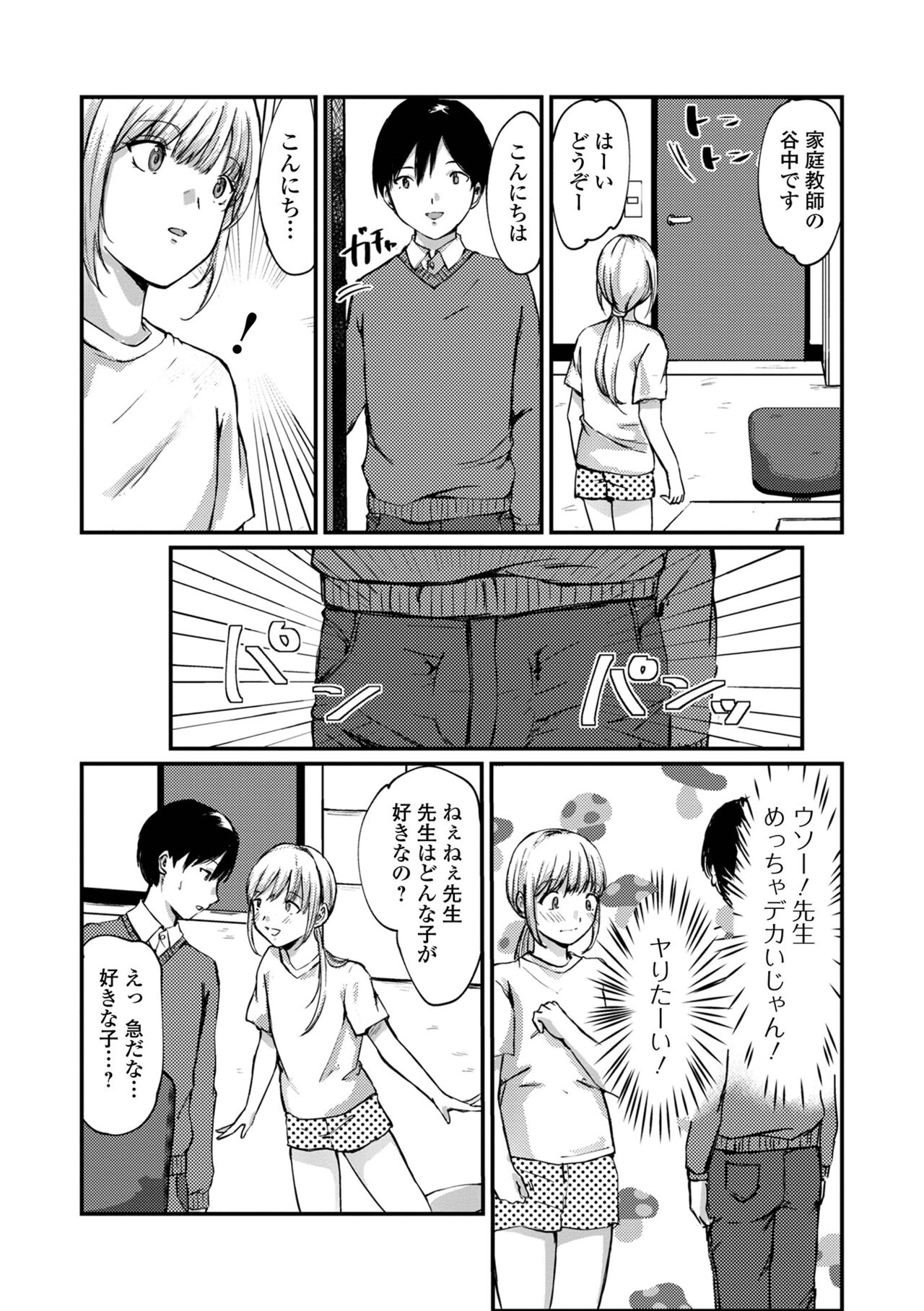 Gekkan Web Otoko no Ko-llection! S Vol. 77 - Page 90