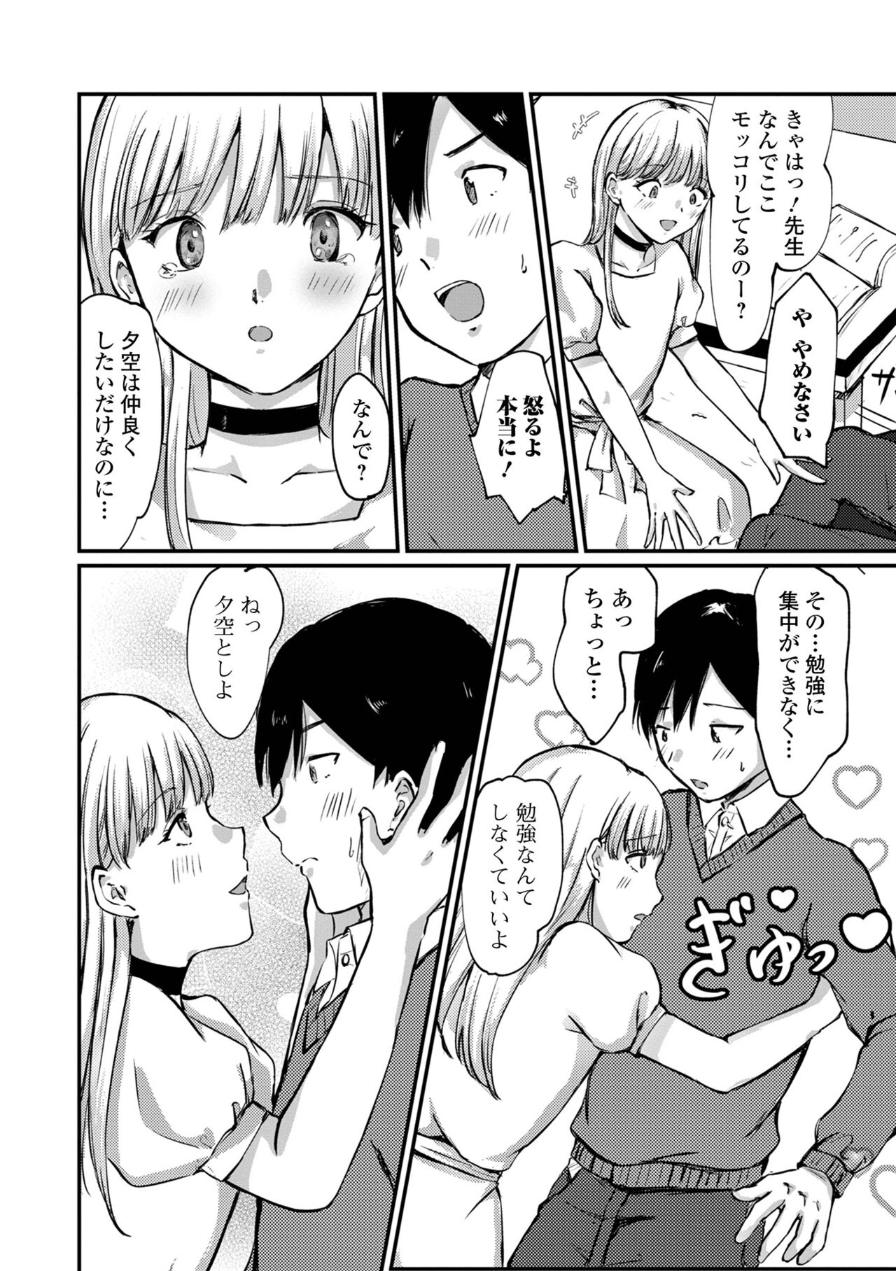 Gekkan Web Otoko no Ko-llection! S Vol. 77 - Page 92