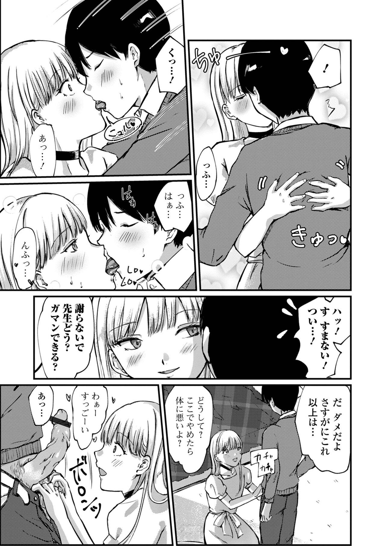 Gekkan Web Otoko no Ko-llection! S Vol. 77 - Page 93