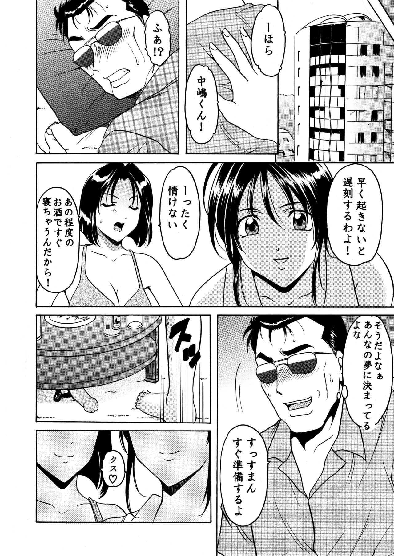 Hosino Don 01 Manatsu no Yoru no Yume - Page 26