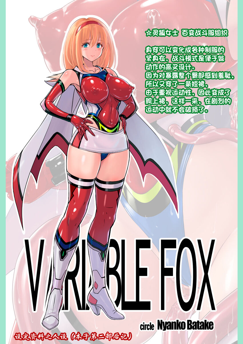 Jikuu Touki Variable Fox ep. 3 ~Chijoku no Kitoukyuu Orgasm~  [Chinese] | 时空斗姬百变灵狐 第三部 耻辱的龟头球性高潮 【伟大的古比连夜汉化】 - Page 31