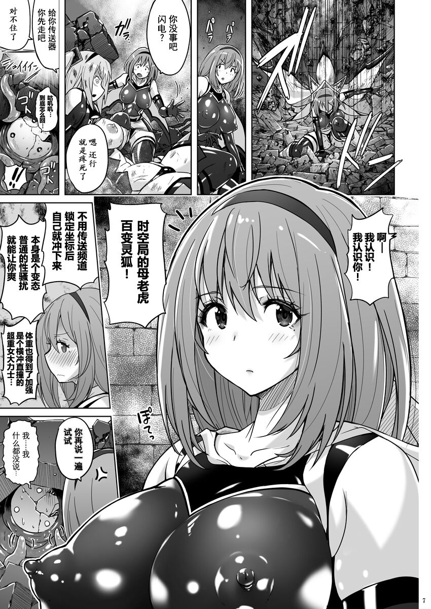 Jikuu Touki Variable Fox ep. 3 ~Chijoku no Kitoukyuu Orgasm~  [Chinese] | 时空斗姬百变灵狐 第三部 耻辱的龟头球性高潮 【伟大的古比连夜汉化】 - Page 9