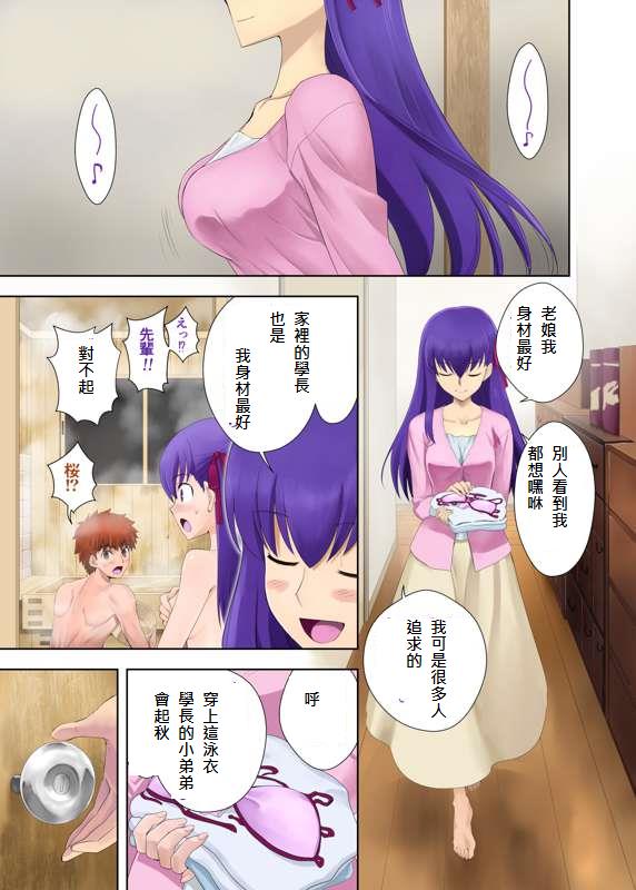 衛宮家佚事 - Page 45