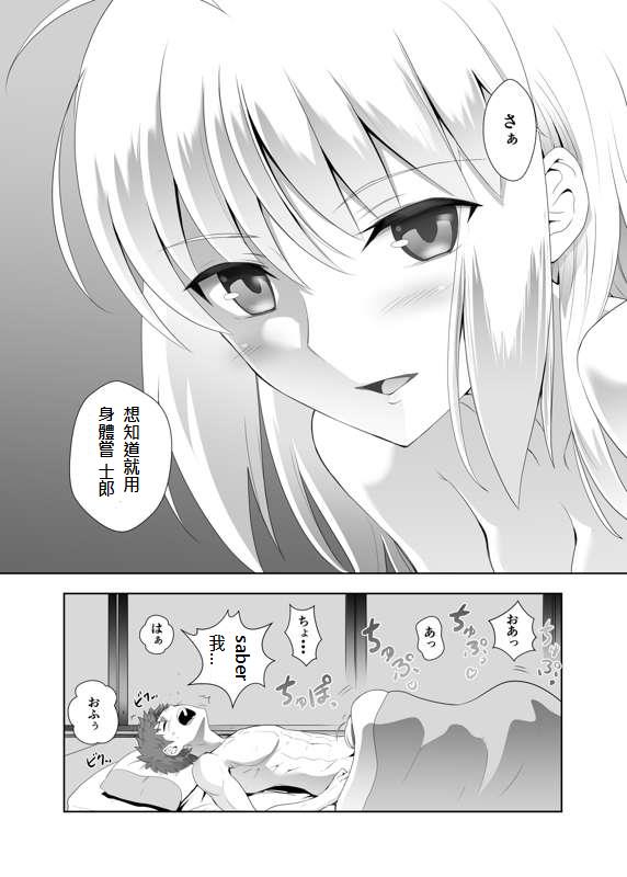 衛宮家佚事 - Page 62