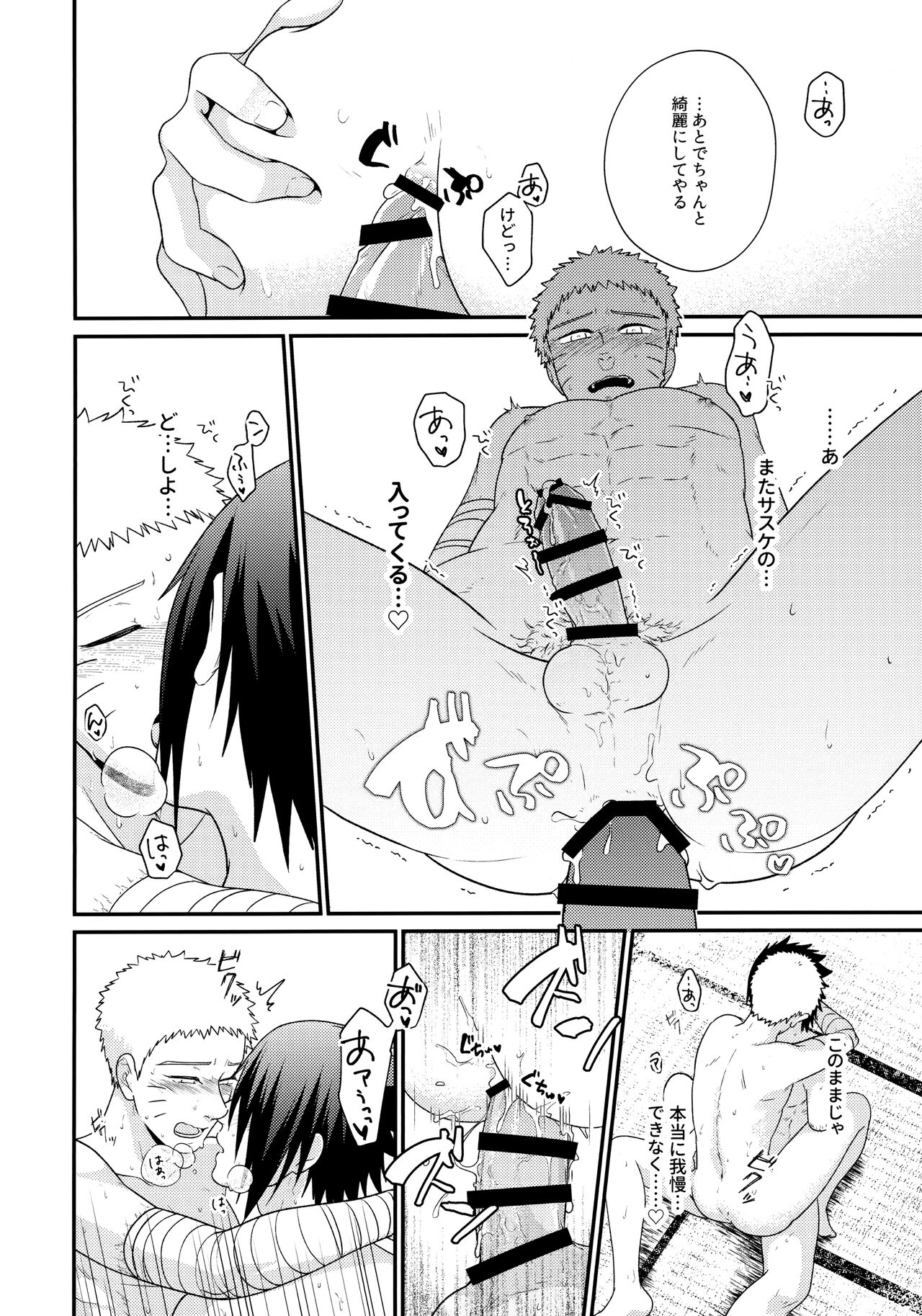 Peeping tom Rendezvous - Page 25