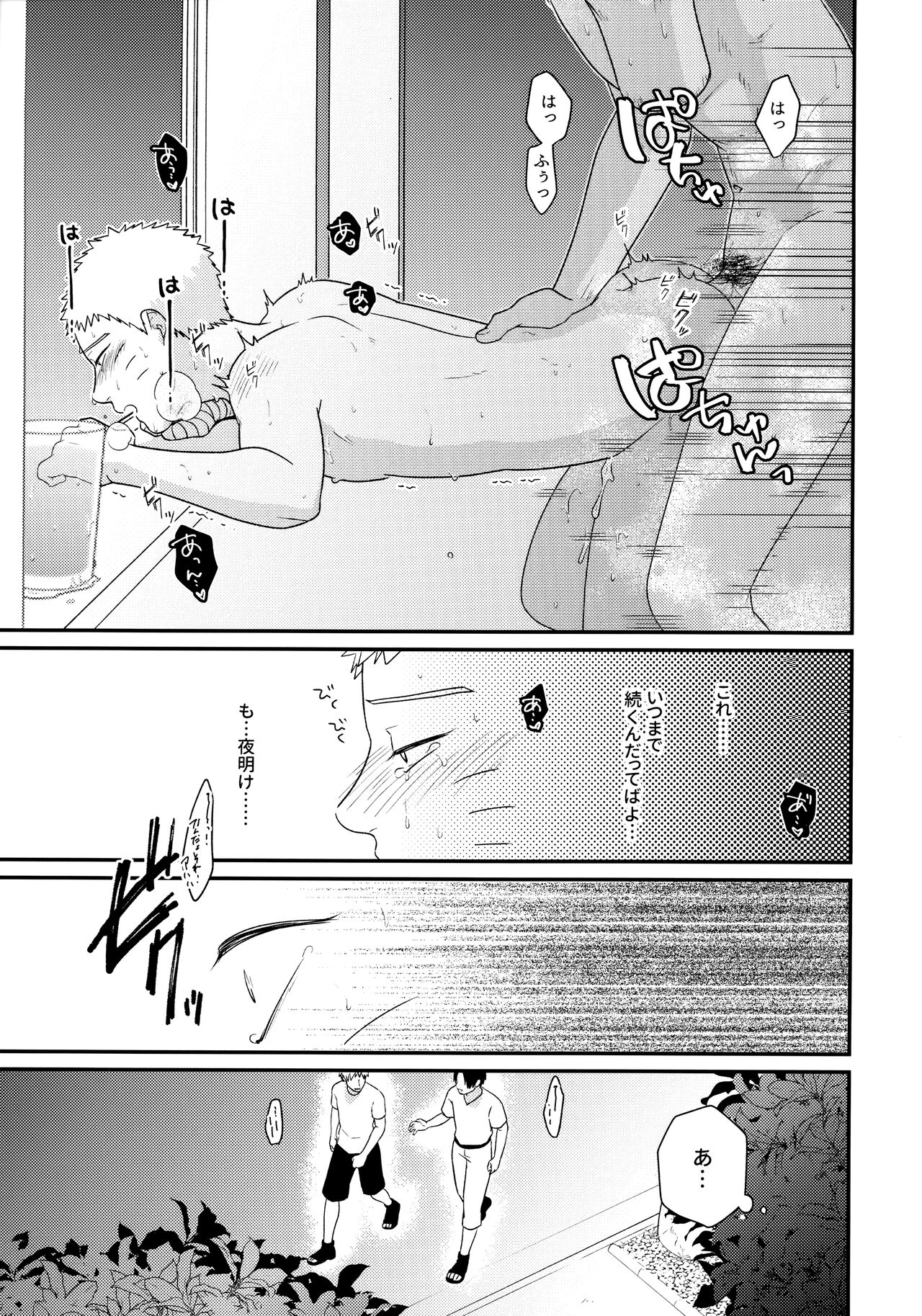 Peeping tom Rendezvous - Page 30