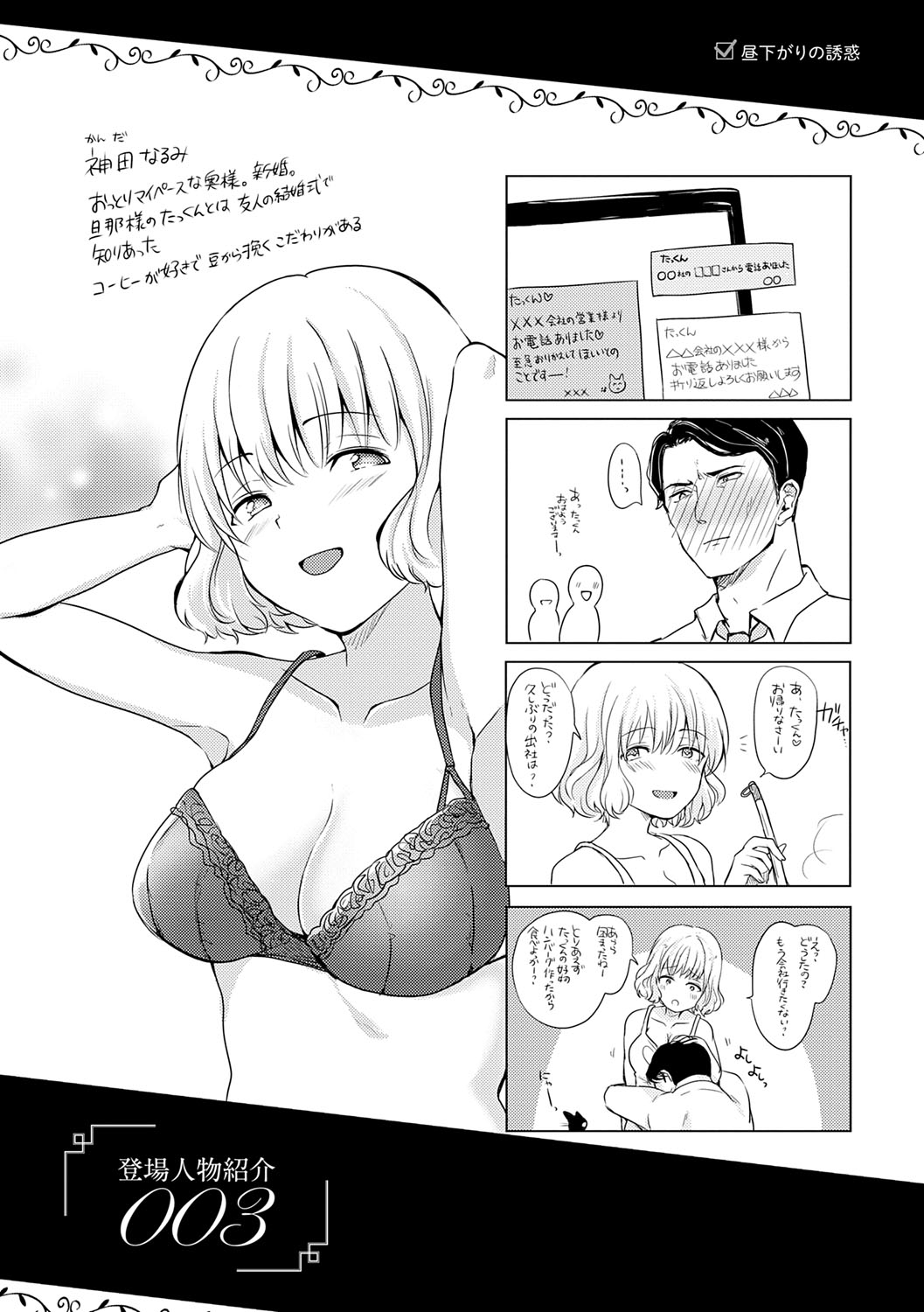 Yuuwaku Rhapsody - Page 224