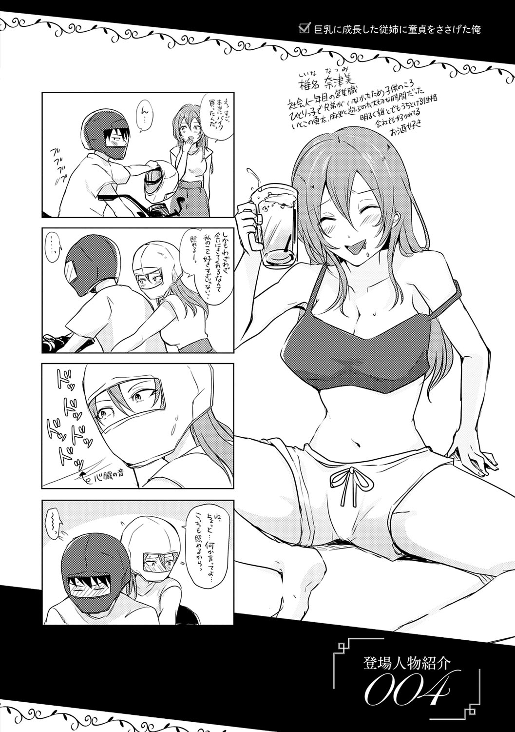 Yuuwaku Rhapsody - Page 225