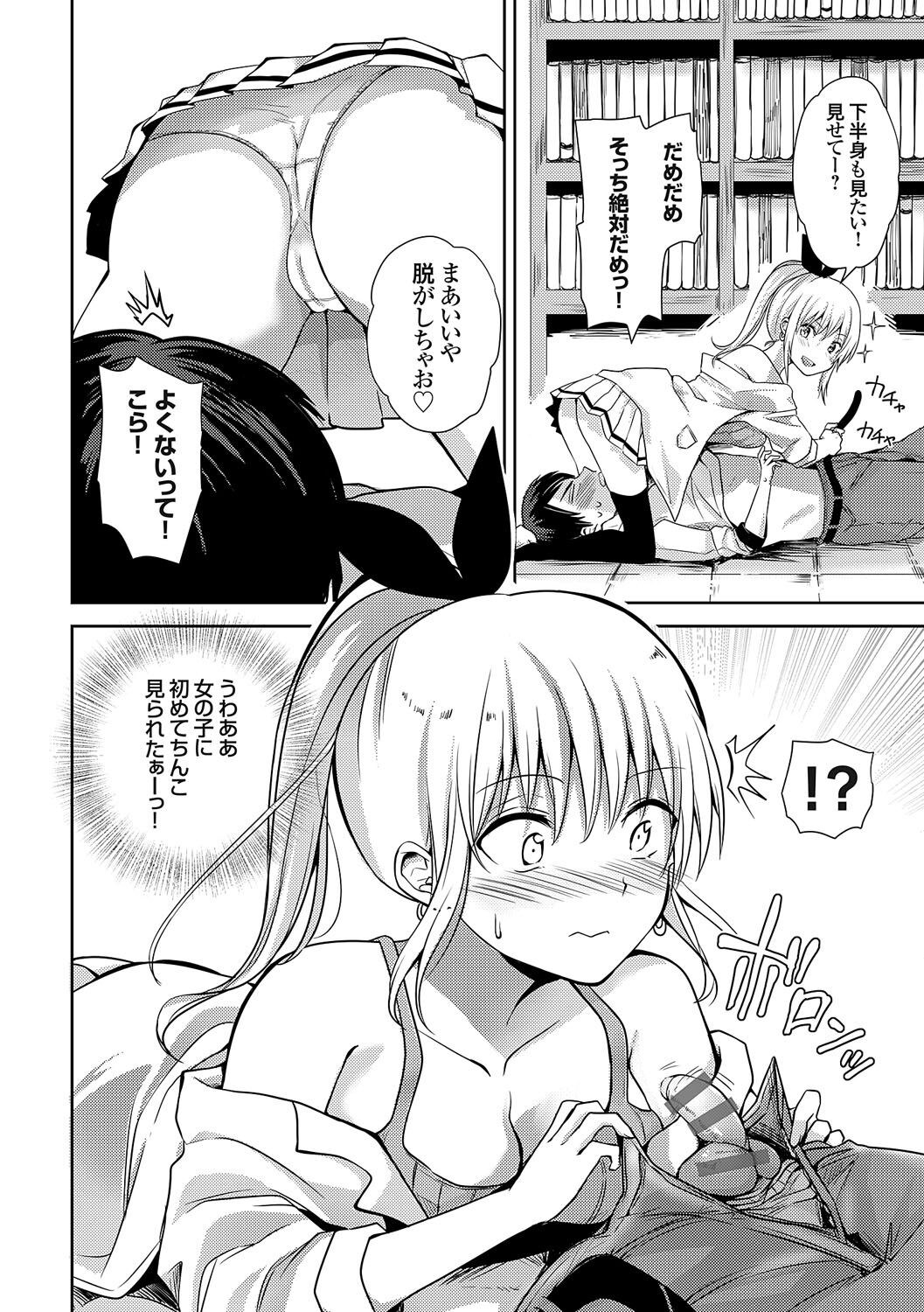 Yuuwaku Rhapsody - Page 241