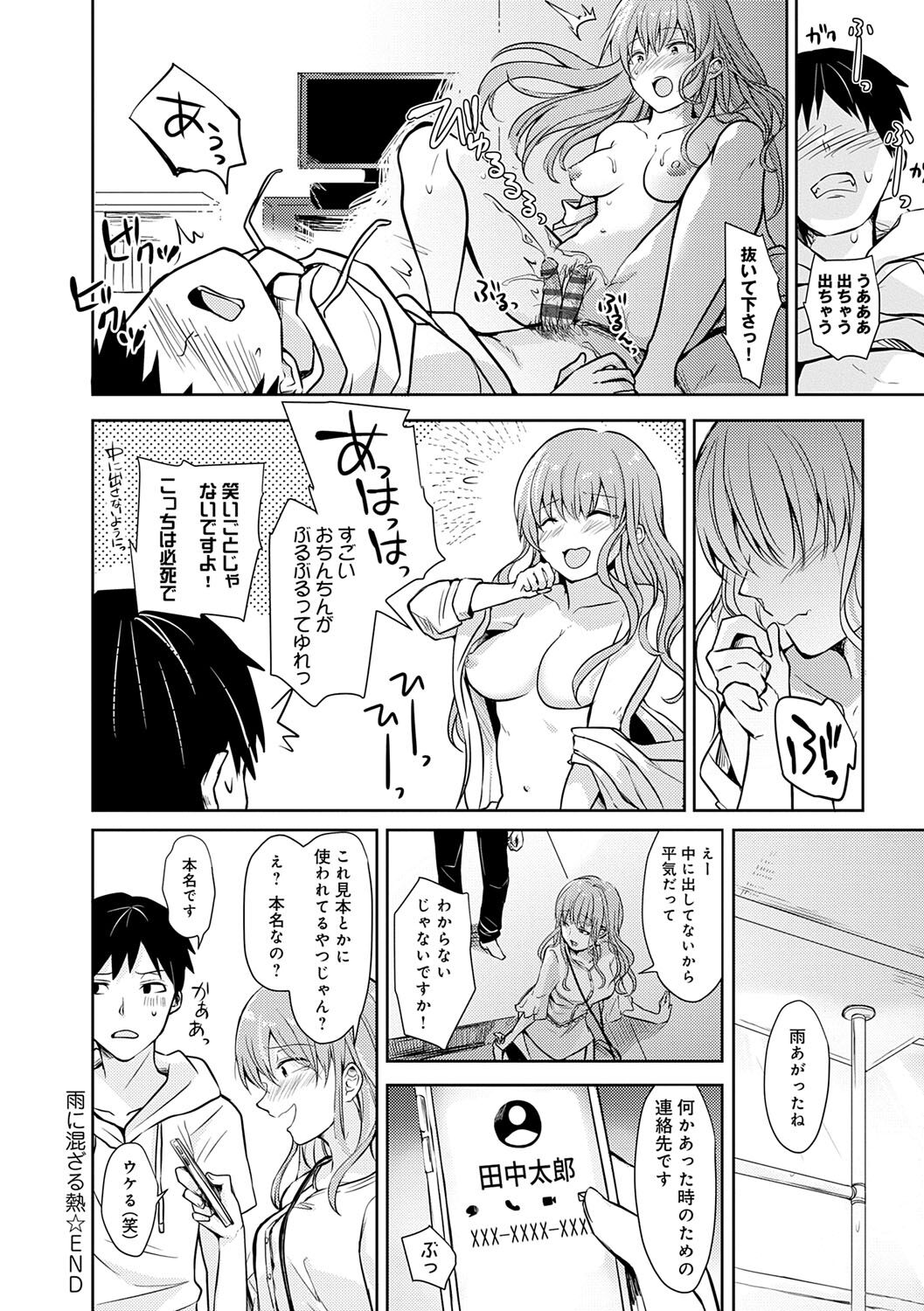 Yuuwaku Rhapsody - Page 27