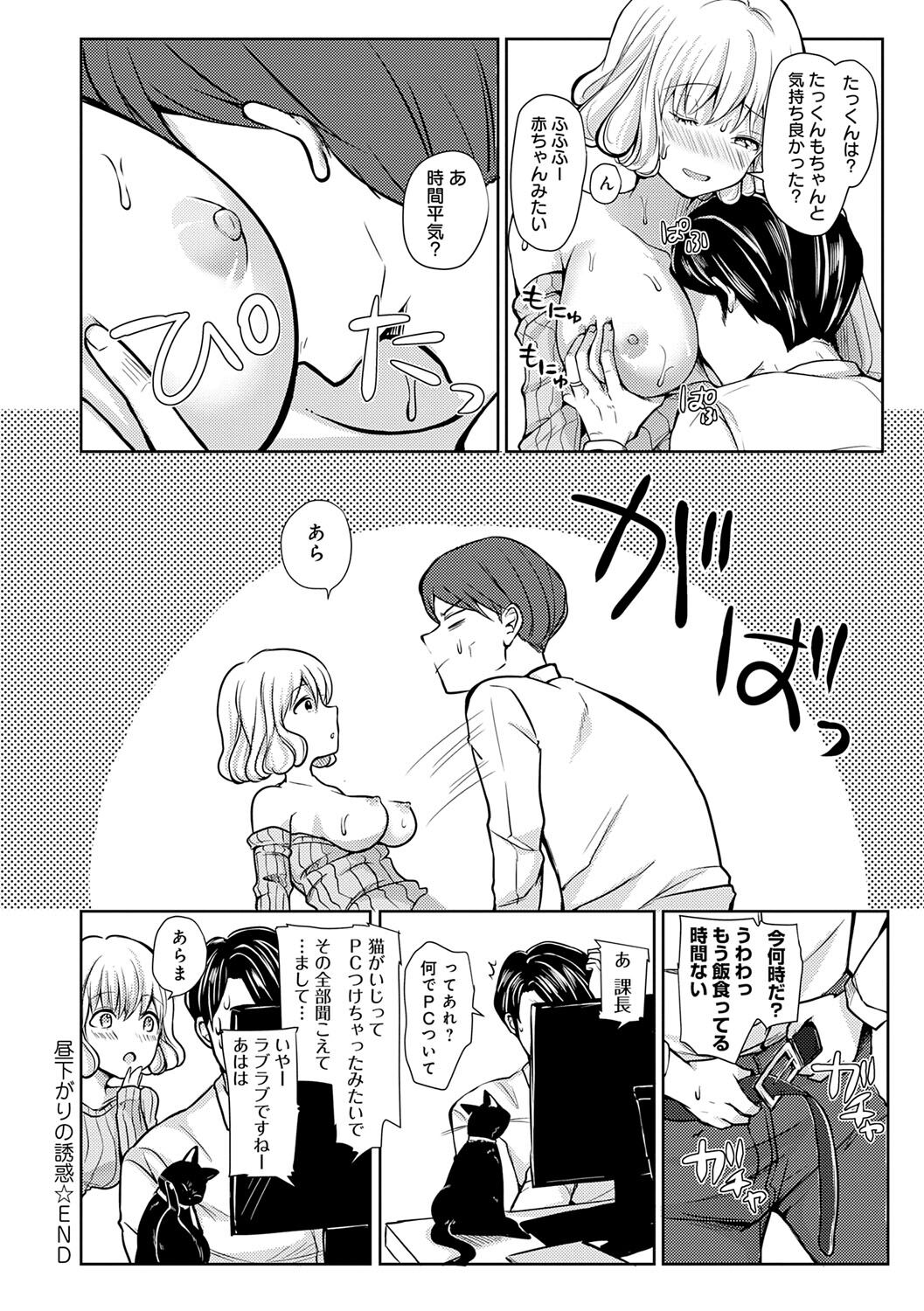 Yuuwaku Rhapsody - Page 47