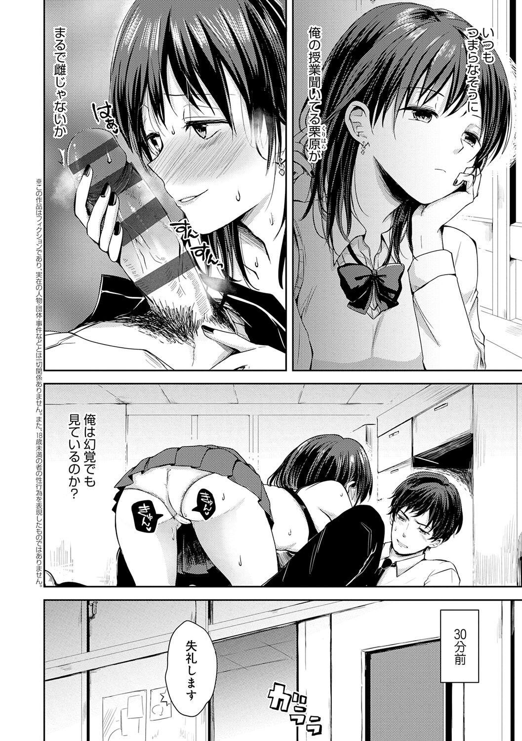 Yuuwaku Rhapsody - Page 49