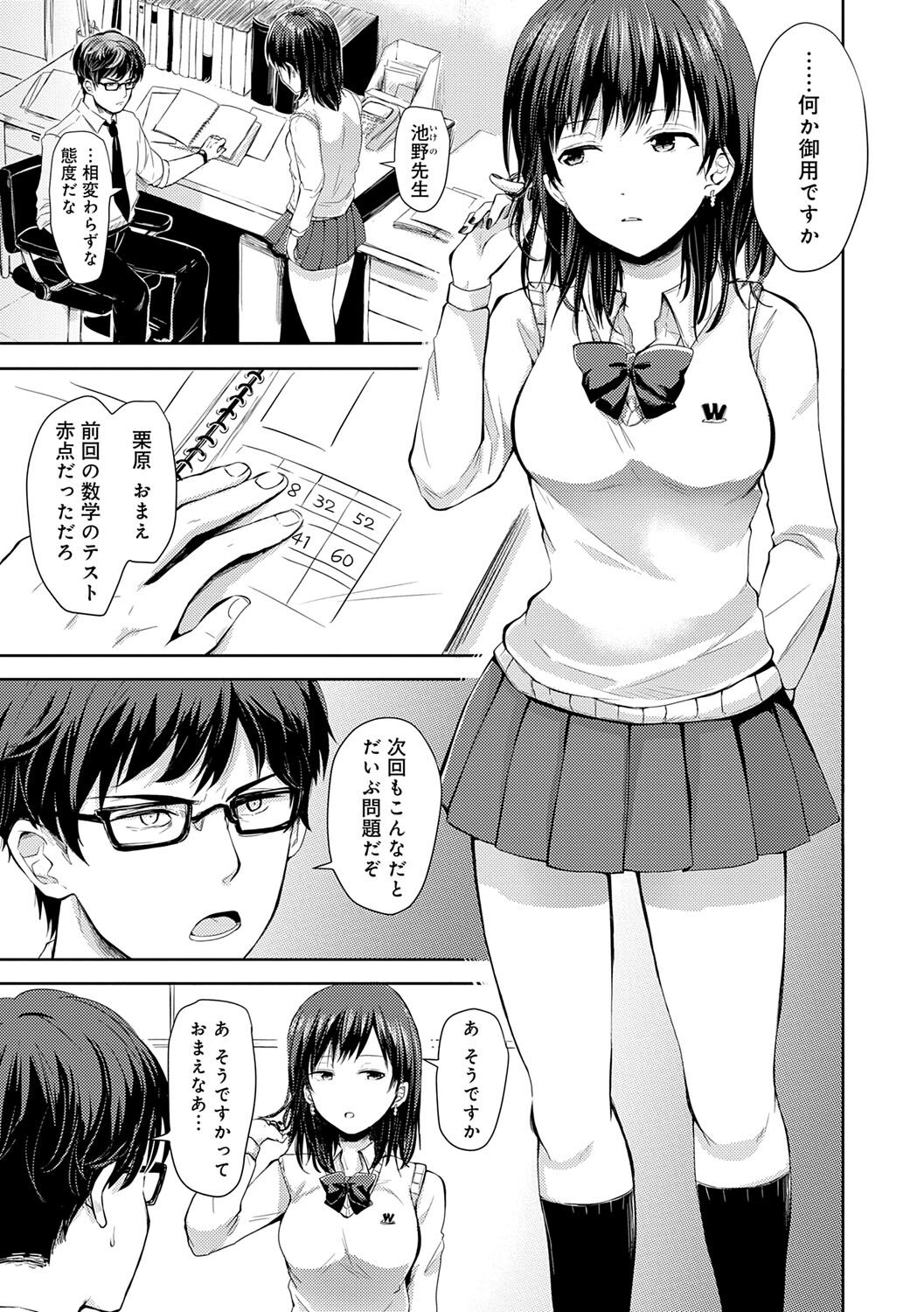 Yuuwaku Rhapsody - Page 50