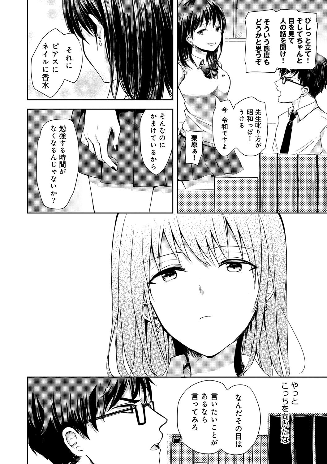 Yuuwaku Rhapsody - Page 51