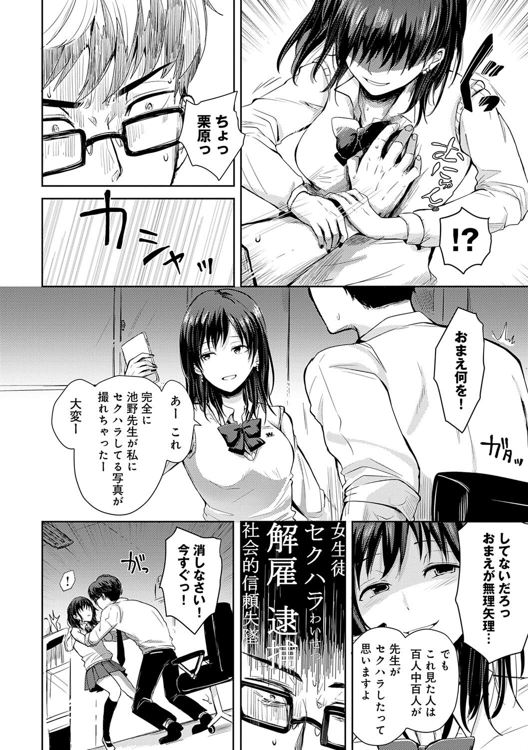 Yuuwaku Rhapsody - Page 53