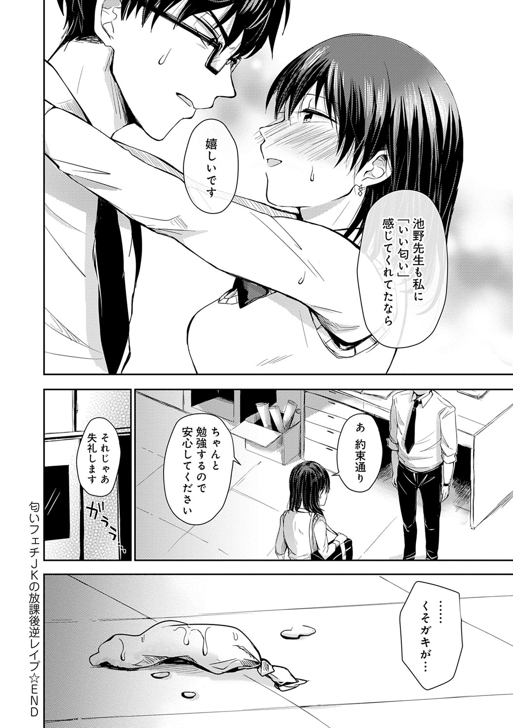 Yuuwaku Rhapsody - Page 69