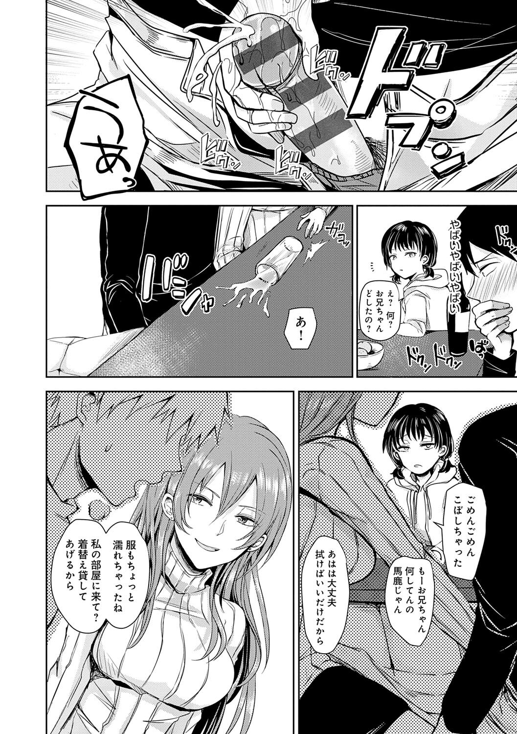 Yuuwaku Rhapsody - Page 81
