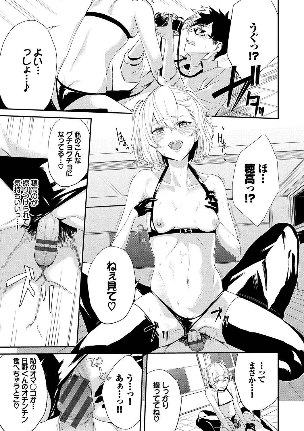 Henai Egoism - Page 100