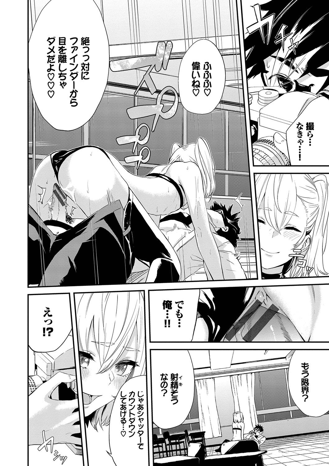 Henai Egoism - Page 103