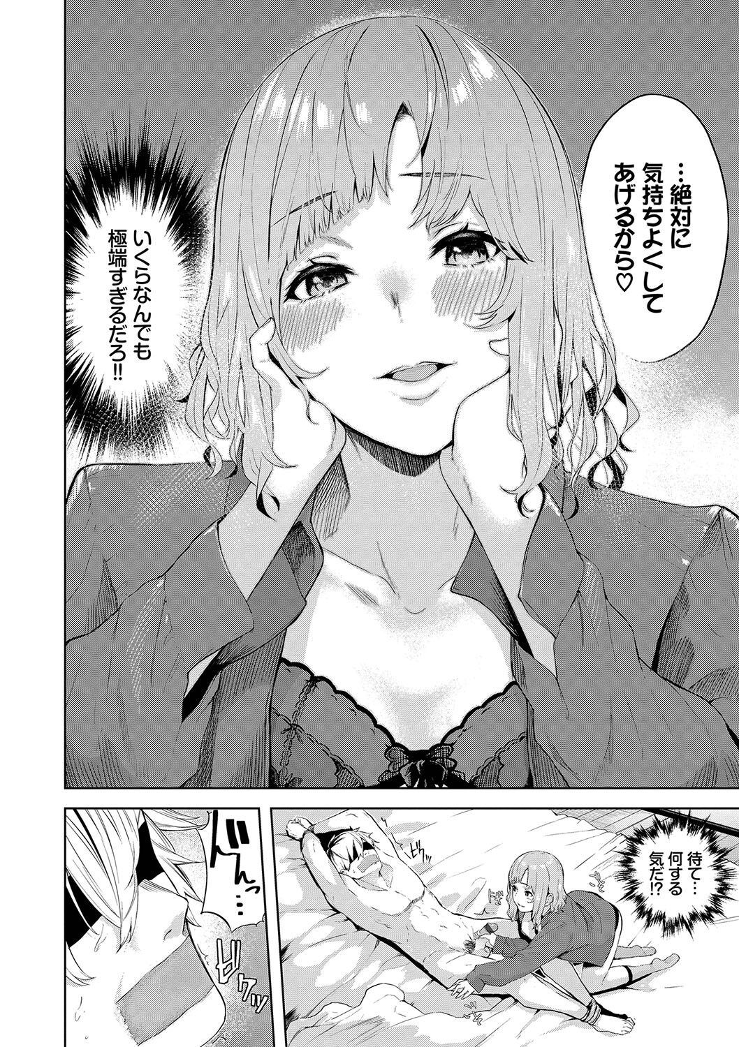 Henai Egoism - Page 113