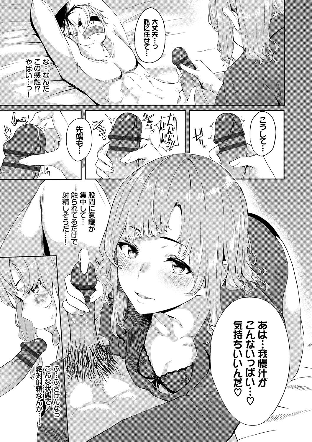 Henai Egoism - Page 114
