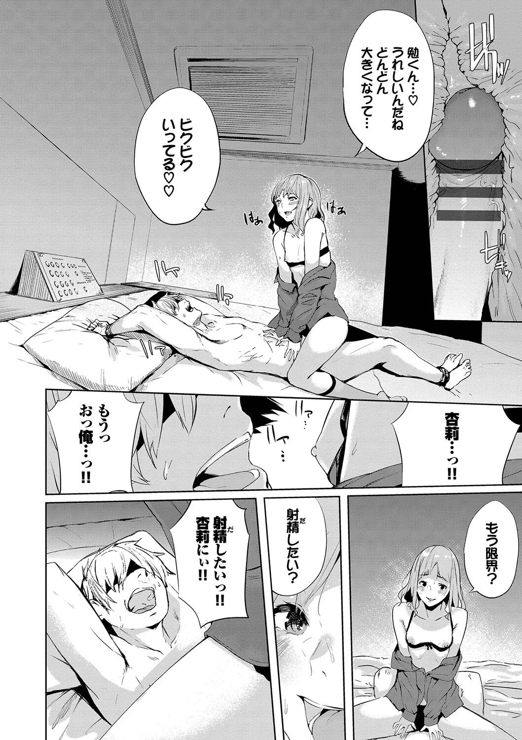 Henai Egoism - Page 123