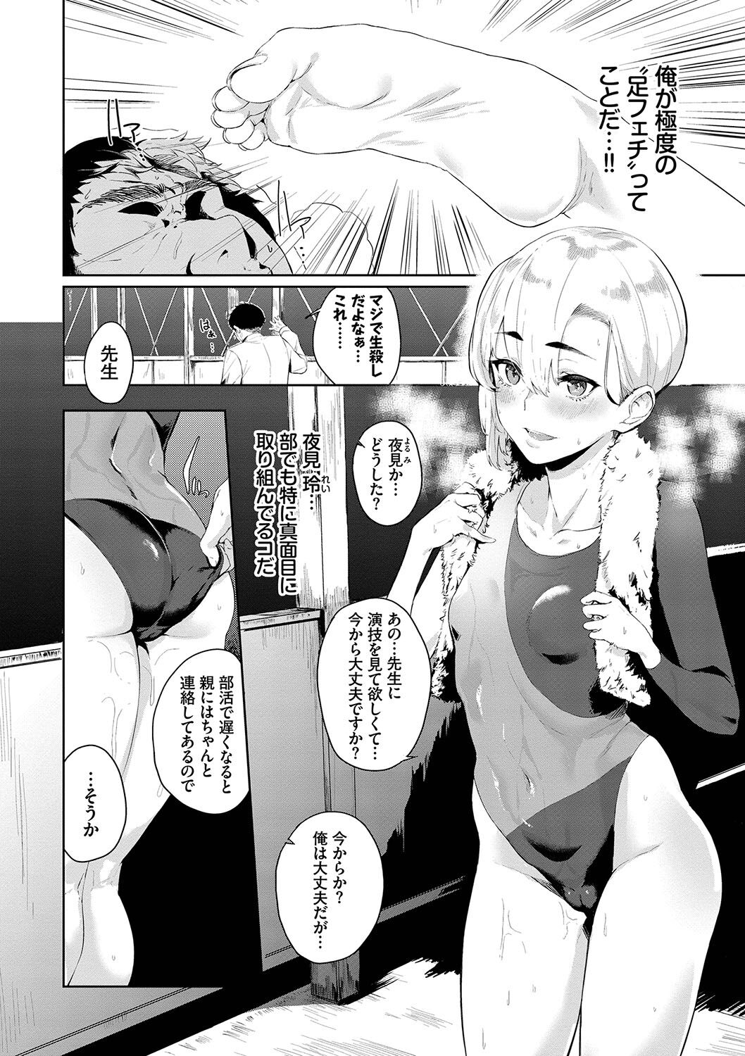 Henai Egoism - Page 129