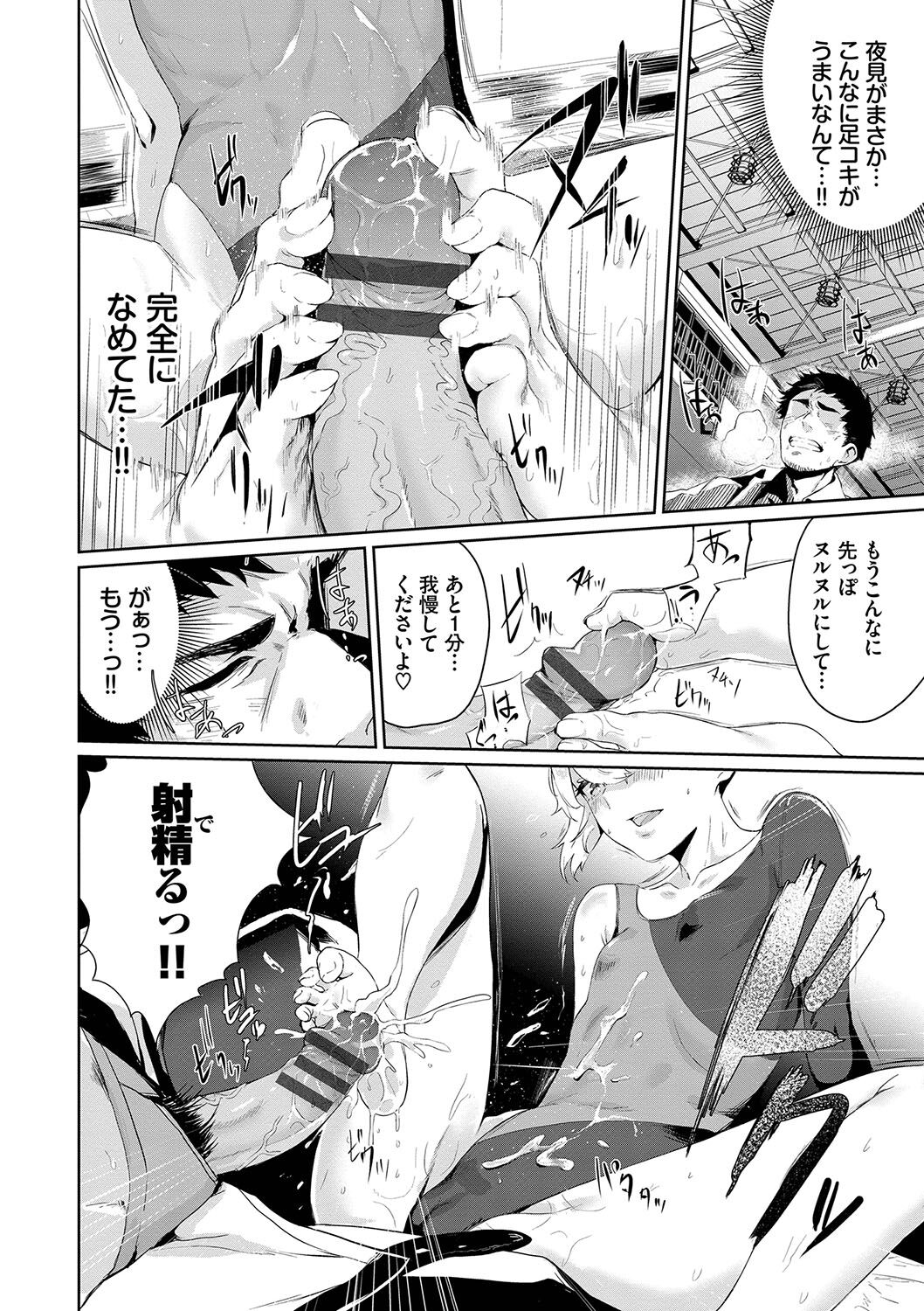 Henai Egoism - Page 137