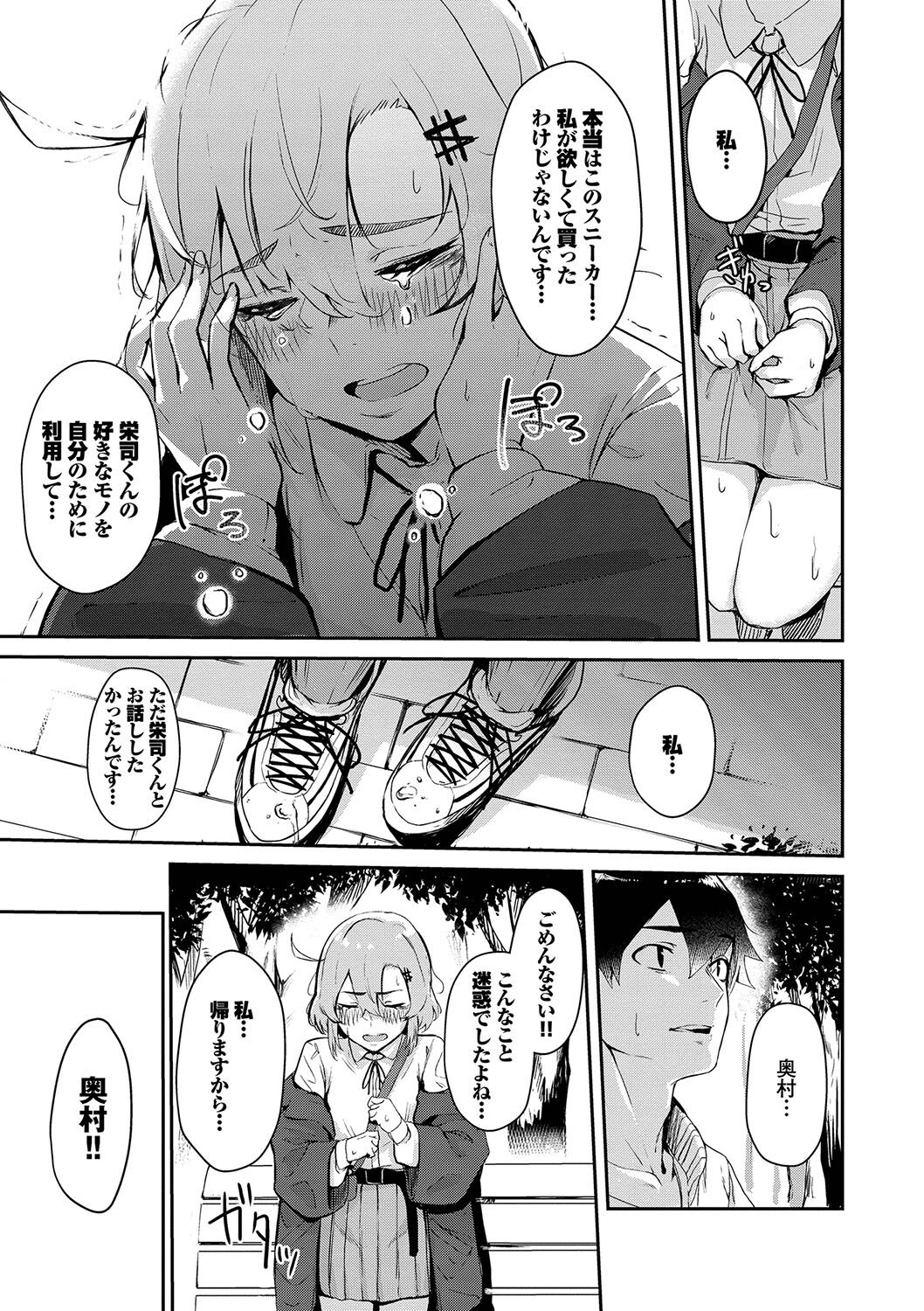 Henai Egoism - Page 152