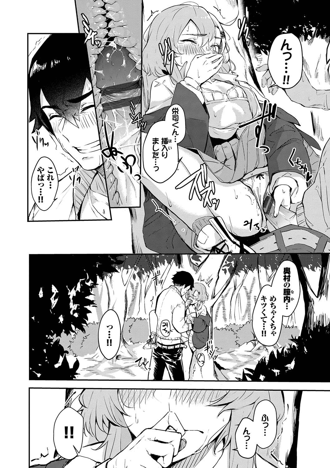 Henai Egoism - Page 159