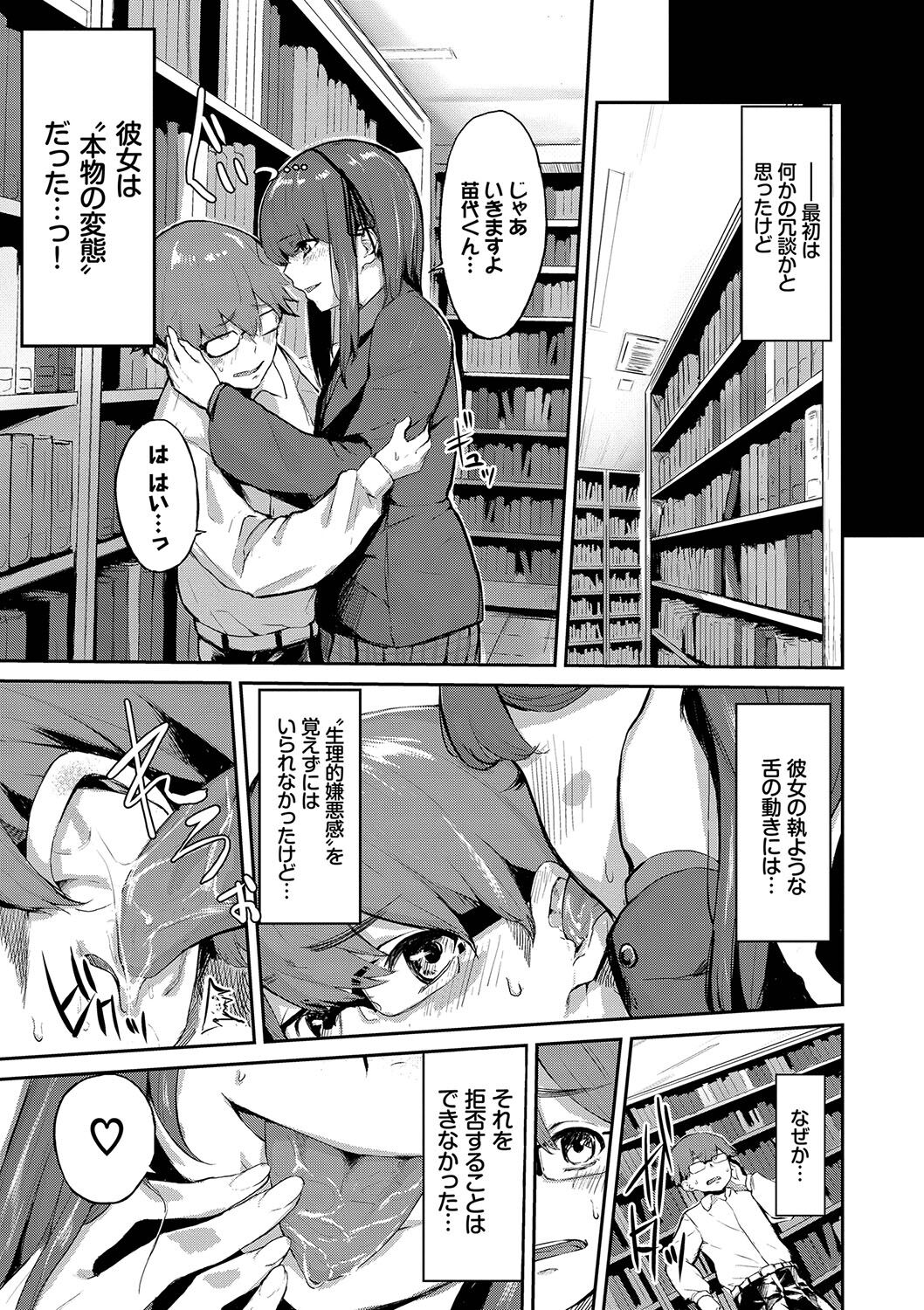 Henai Egoism - Page 170