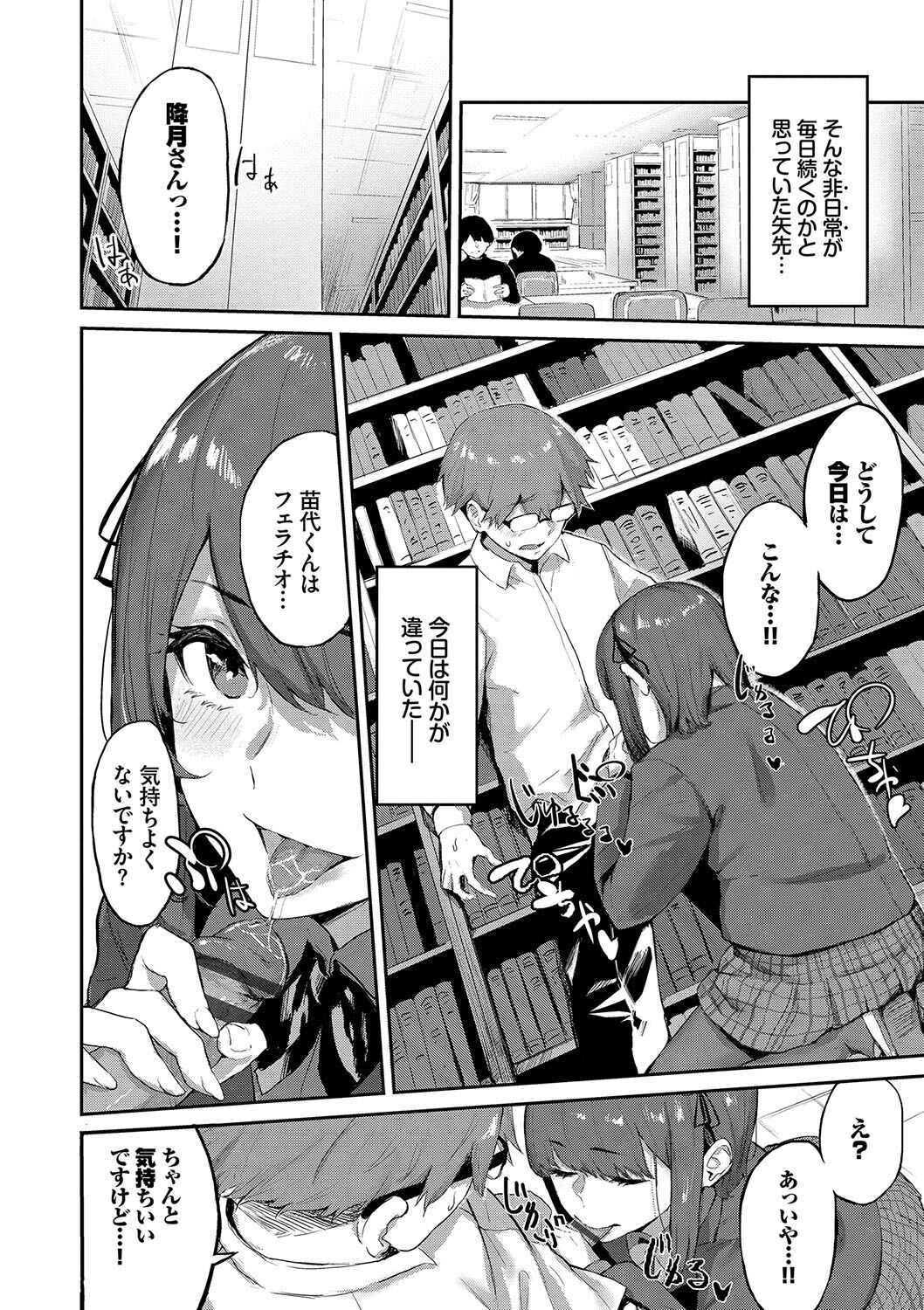 Henai Egoism - Page 173