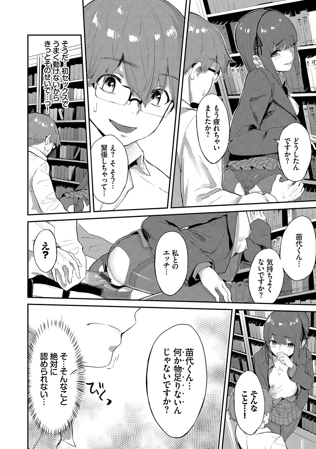 Henai Egoism - Page 179