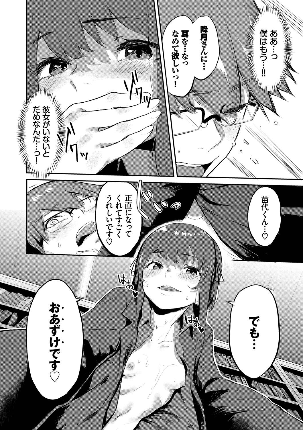 Henai Egoism - Page 181