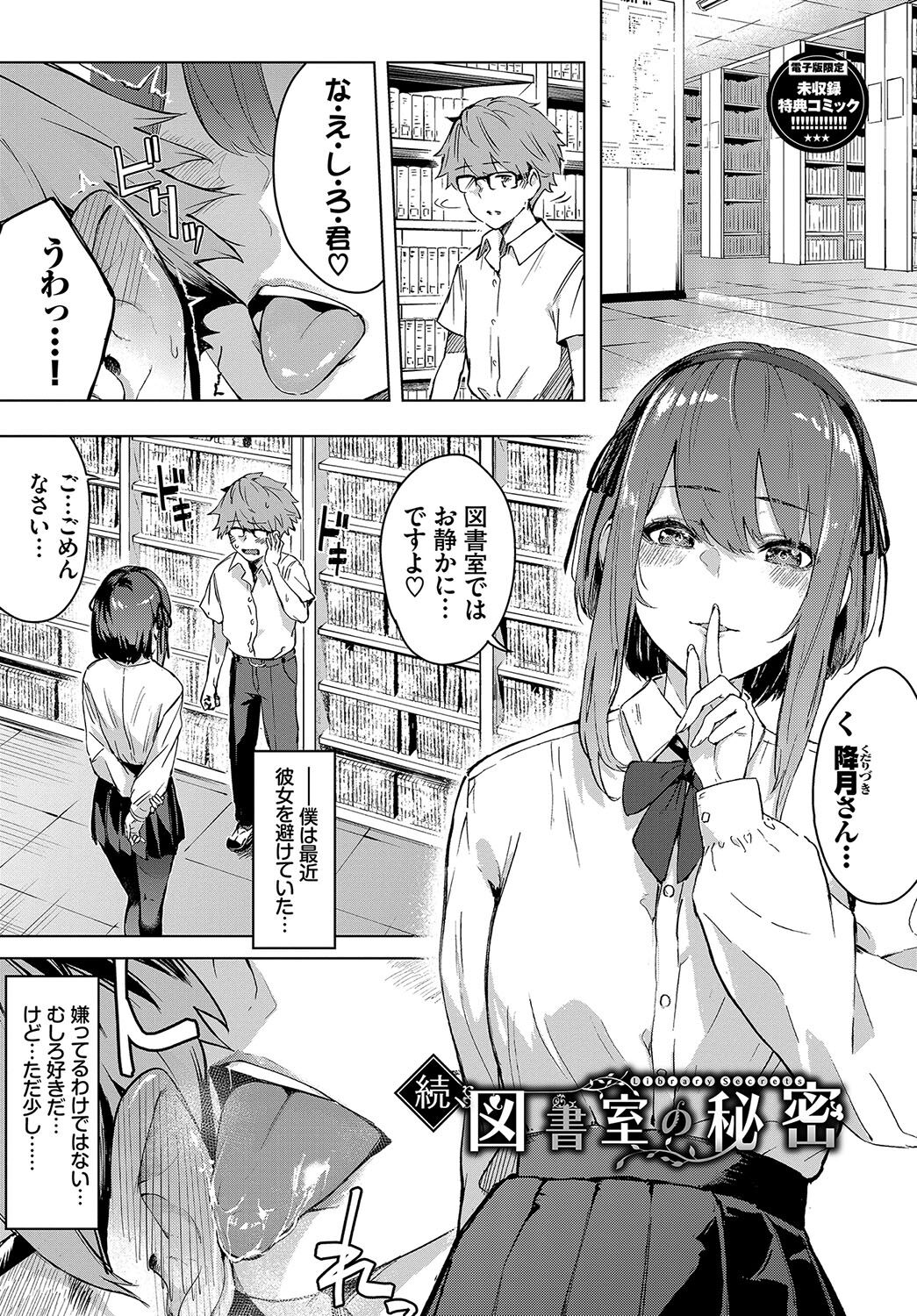 Henai Egoism - Page 194