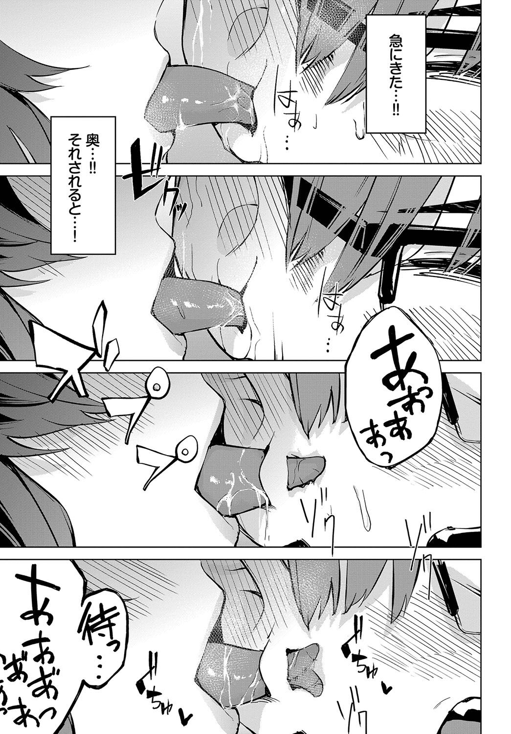 Henai Egoism - Page 200