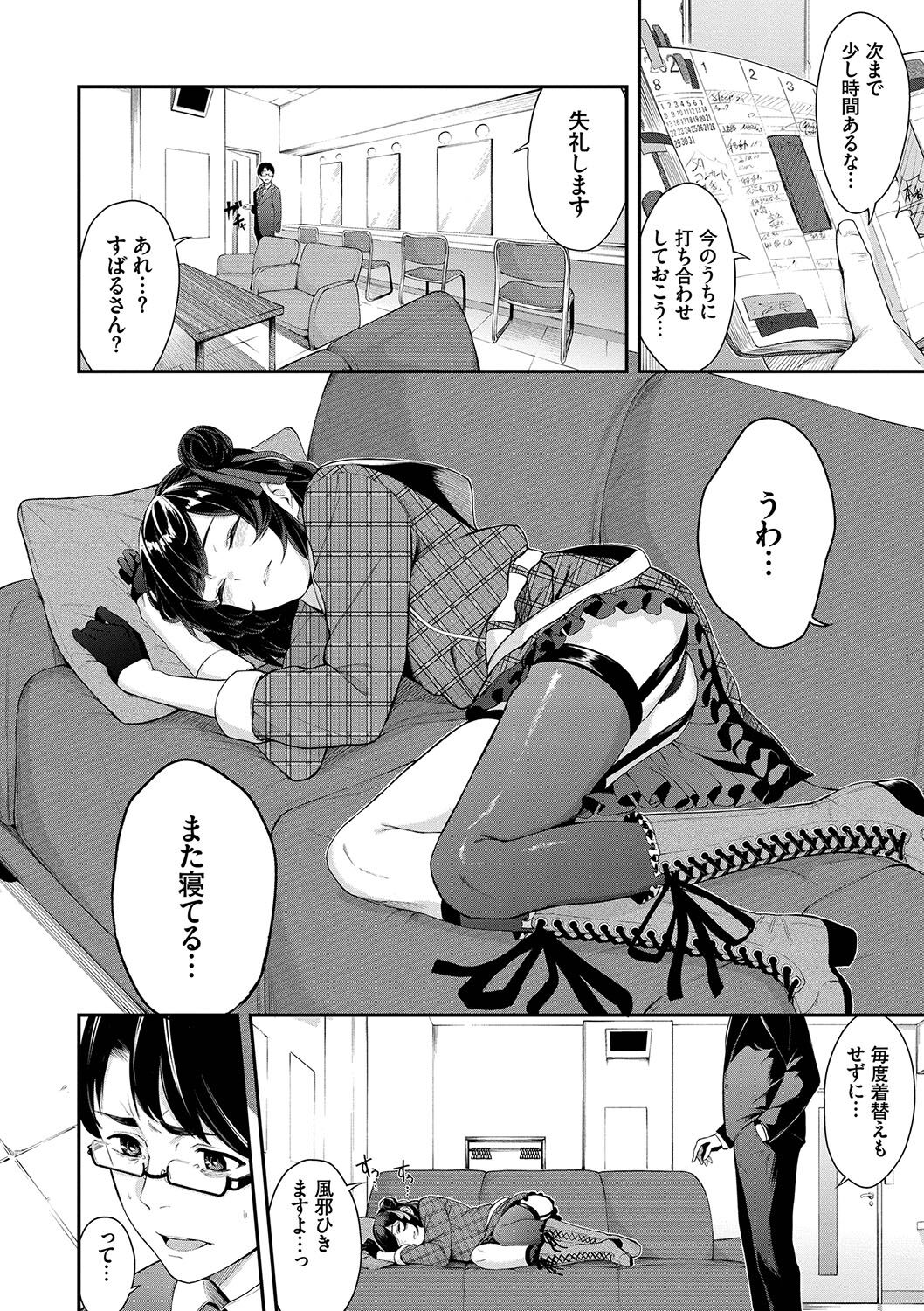 Henai Egoism - Page 49