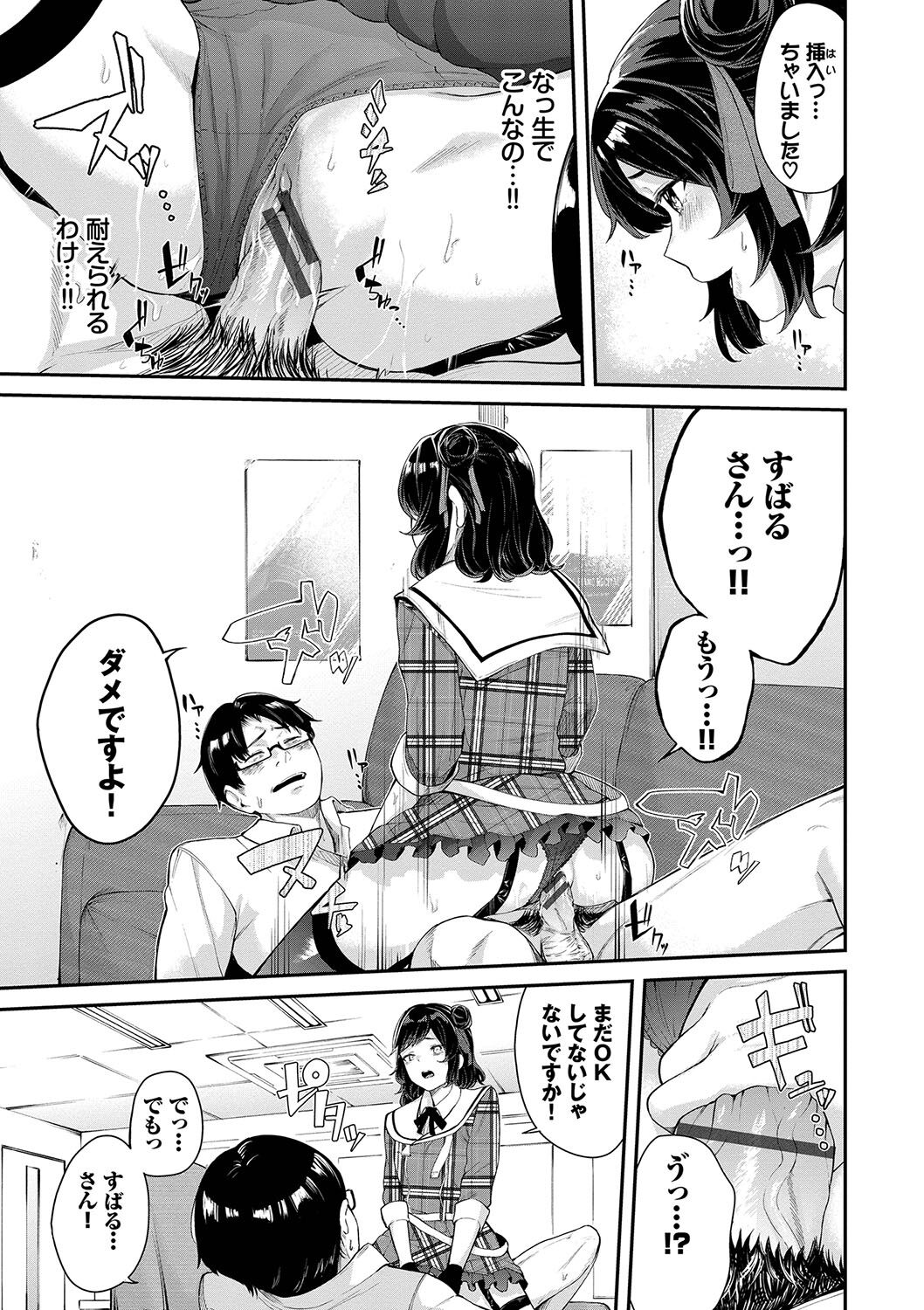 Henai Egoism - Page 58