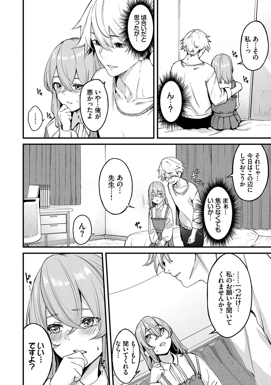 Henai Egoism - Page 69