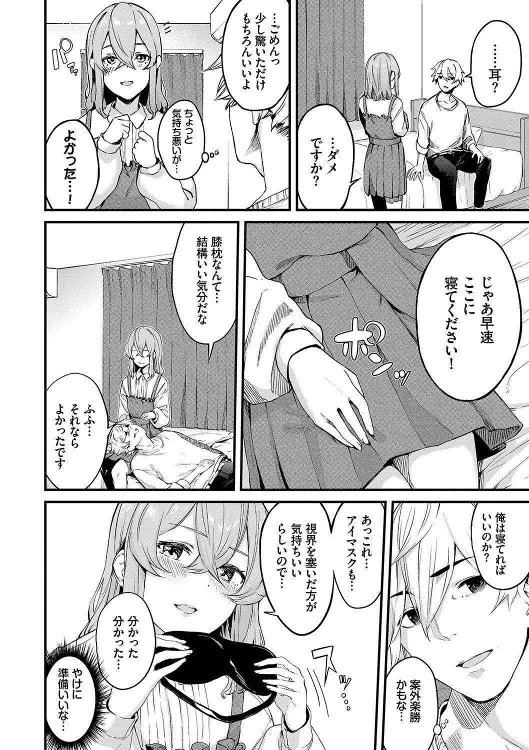 Henai Egoism - Page 71