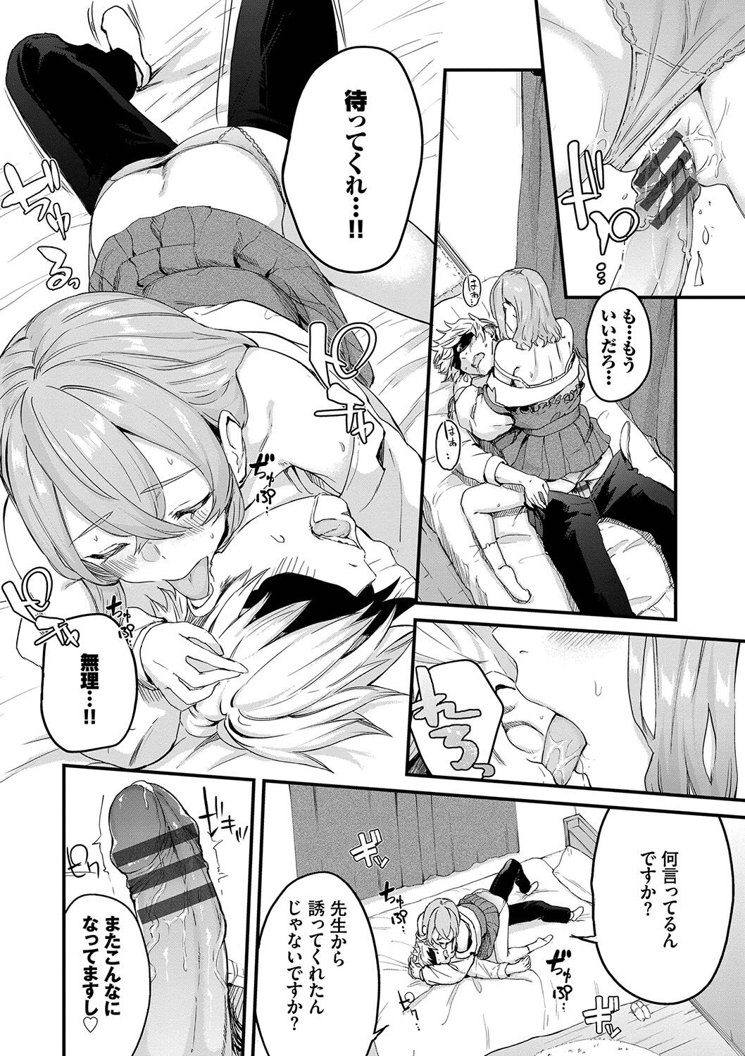 Henai Egoism - Page 81