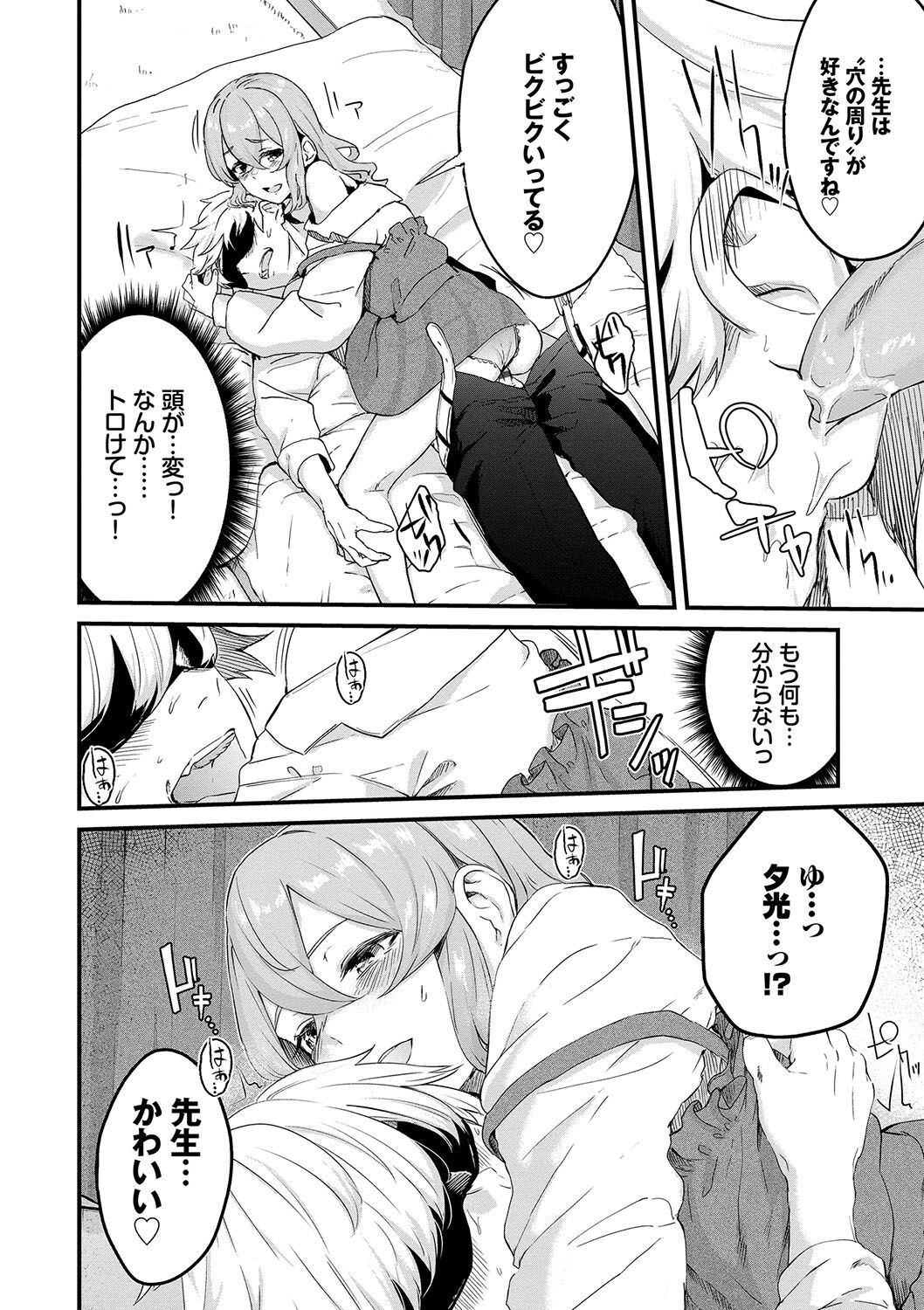 Henai Egoism - Page 83