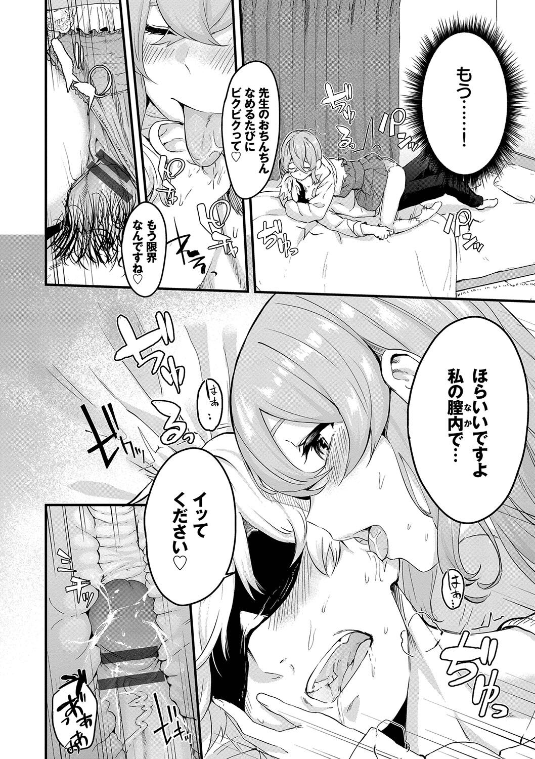 Henai Egoism - Page 85