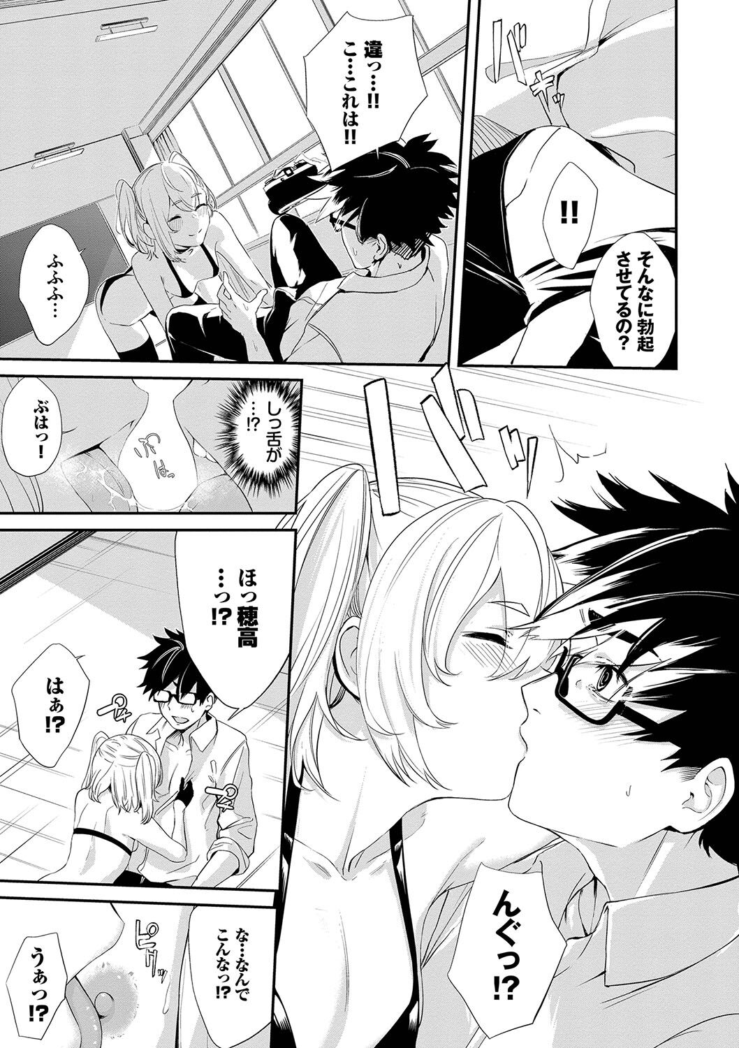 Henai Egoism - Page 94