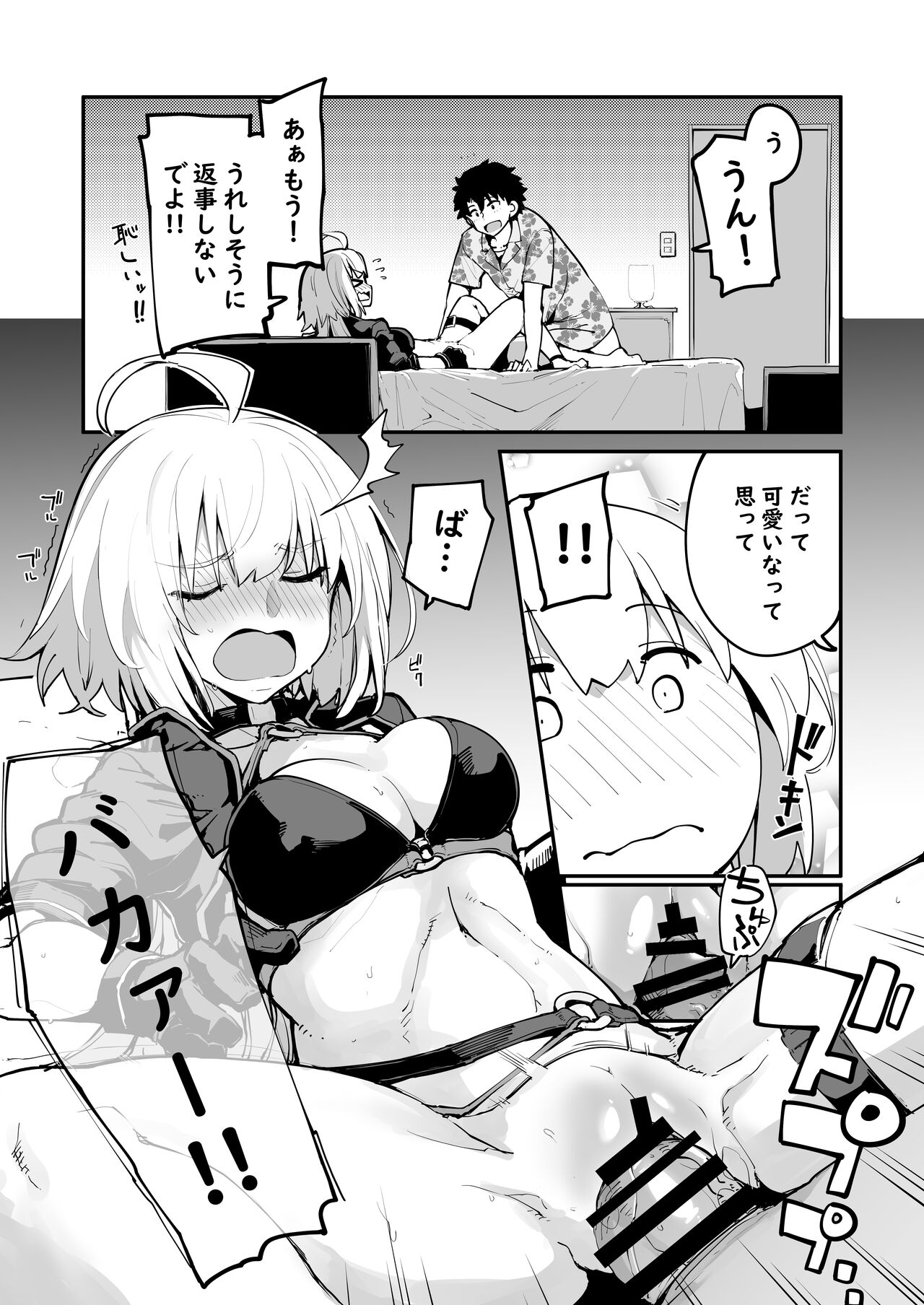 Kamin wa 15-fun made - Page 16
