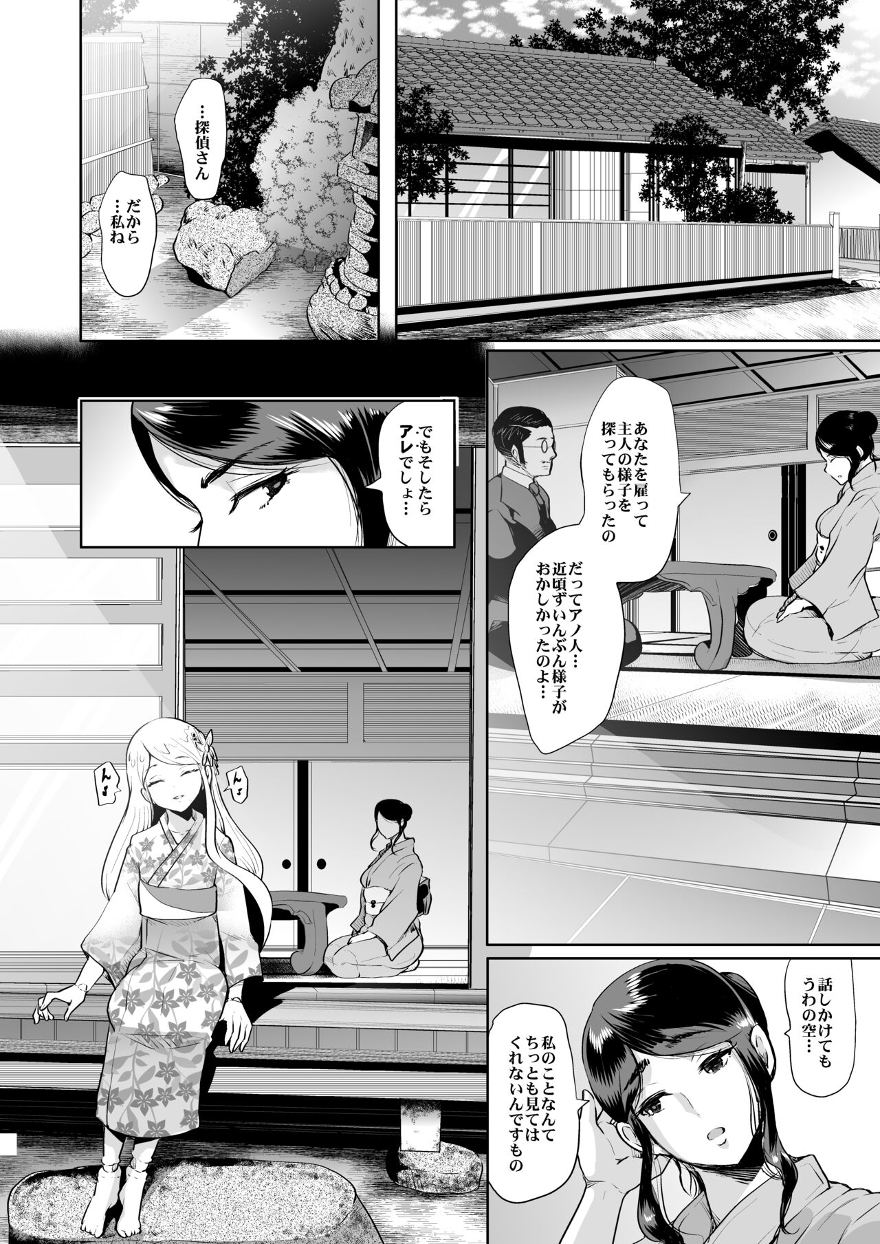 Tayutau Kutai - Page 21