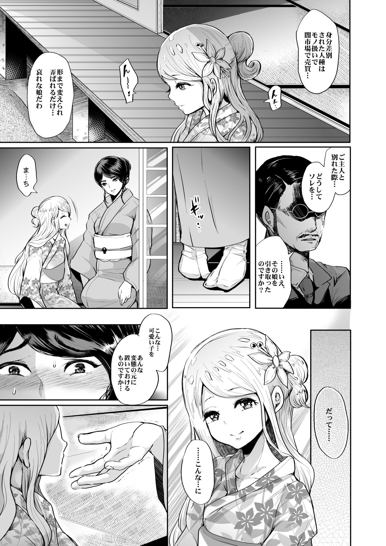 Tayutau Kutai - Page 22
