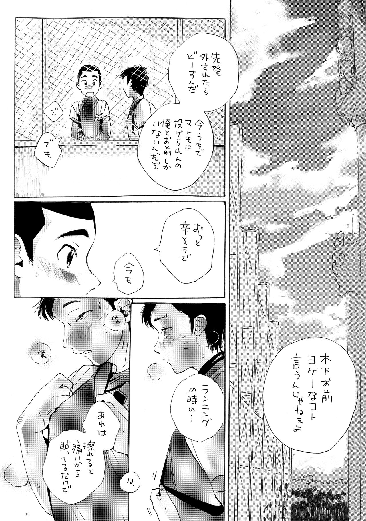 Kono mama Enchoushite Ookurishimasu - Page 11