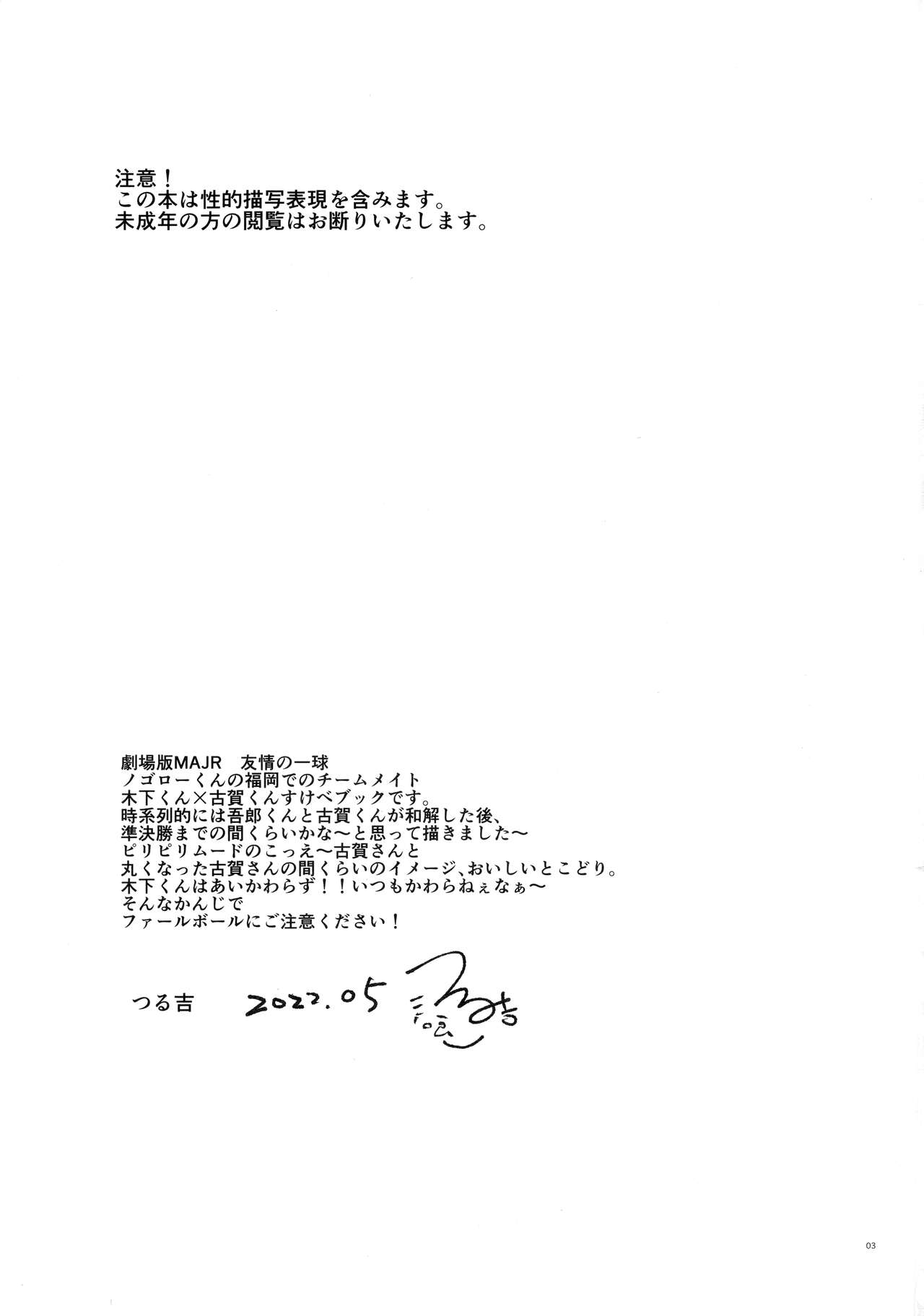 Kono mama Enchoushite Ookurishimasu - Page 2