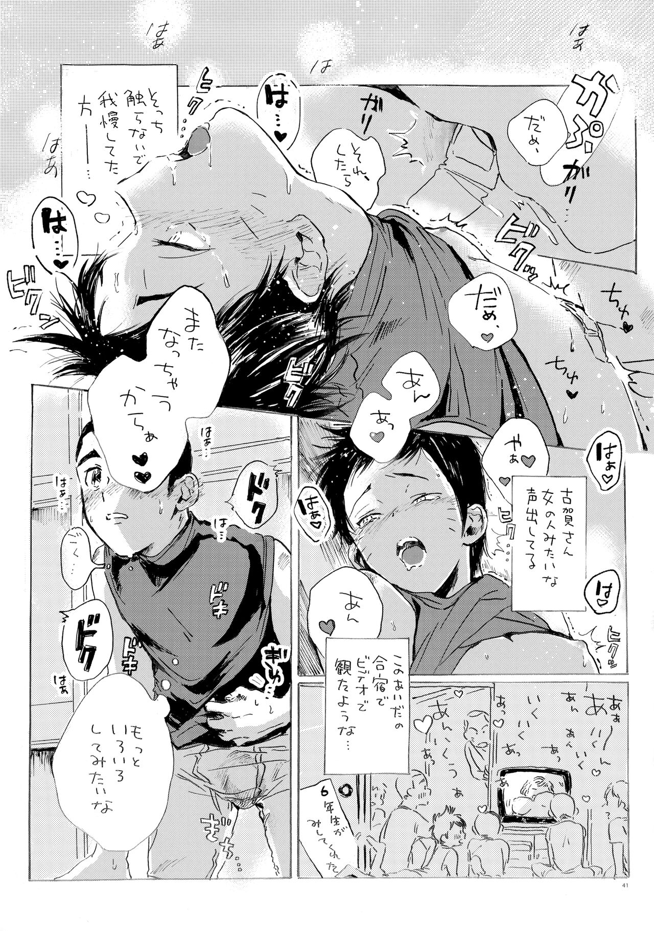 Kono mama Enchoushite Ookurishimasu - Page 40